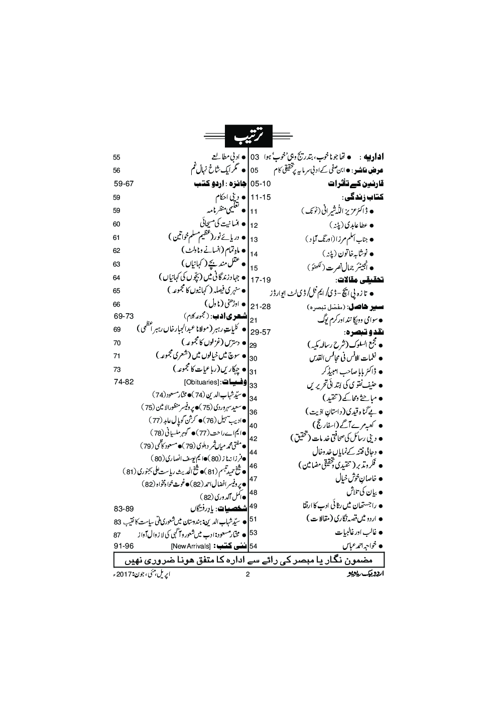 UBR Issue April May & June 2017 (In Urdu) - Page 3