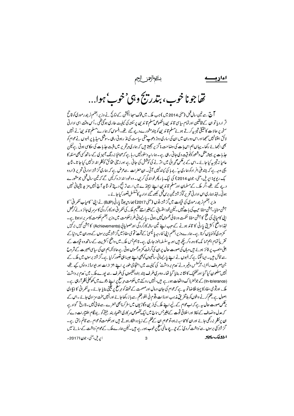 UBR Issue April May & June 2017 (In Urdu) - Page 4