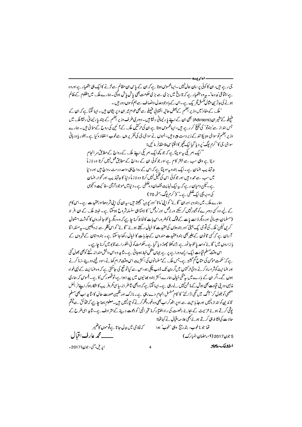 UBR Issue April May & June 2017 (In Urdu) - Page 5