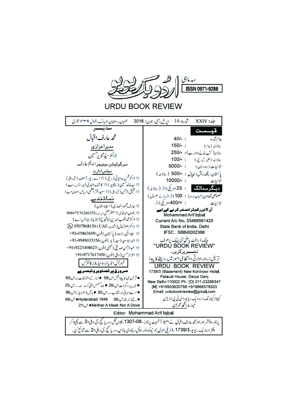 UBR Issue April May & June 2018 (In Urdu) - Page 2