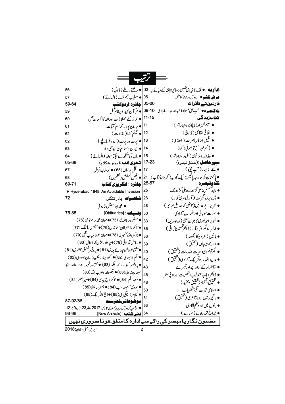 UBR Issue April May & June 2018 (In Urdu) - Page 3