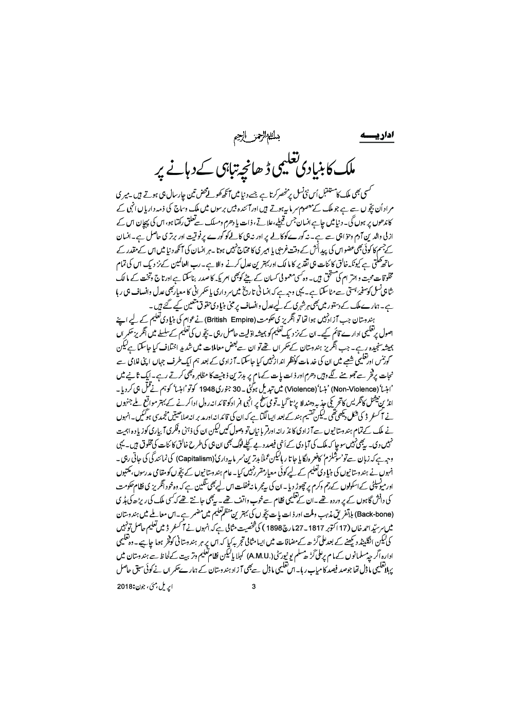 UBR Issue April May & June 2018 (In Urdu) - Page 4