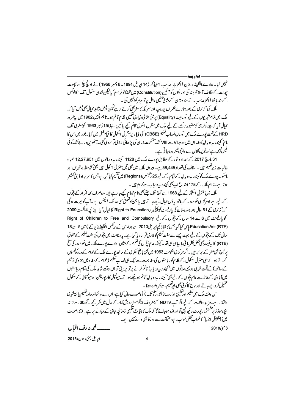UBR Issue April May & June 2018 (In Urdu) - Page 5