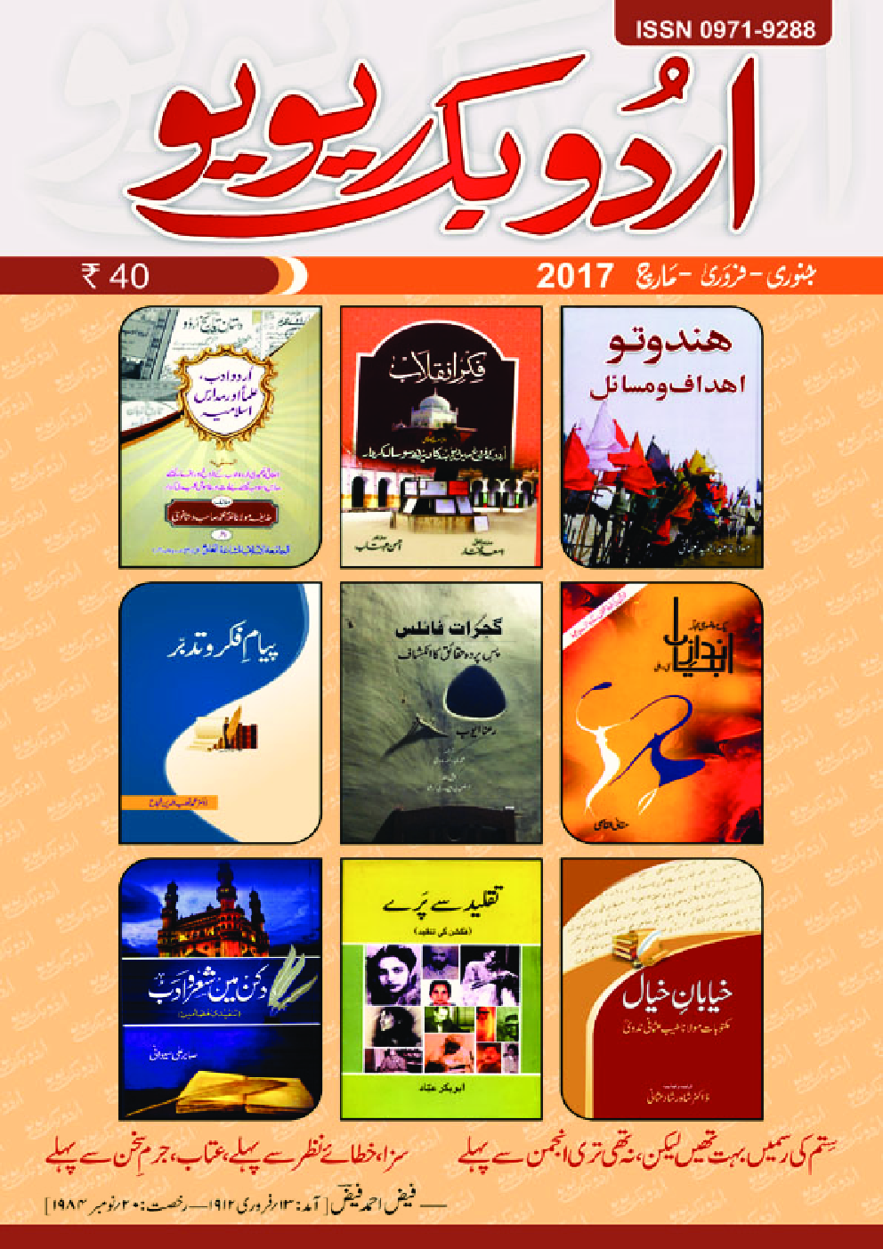 UBR Issue Jan Feb & March 2017 (In Urdu) - Page 1