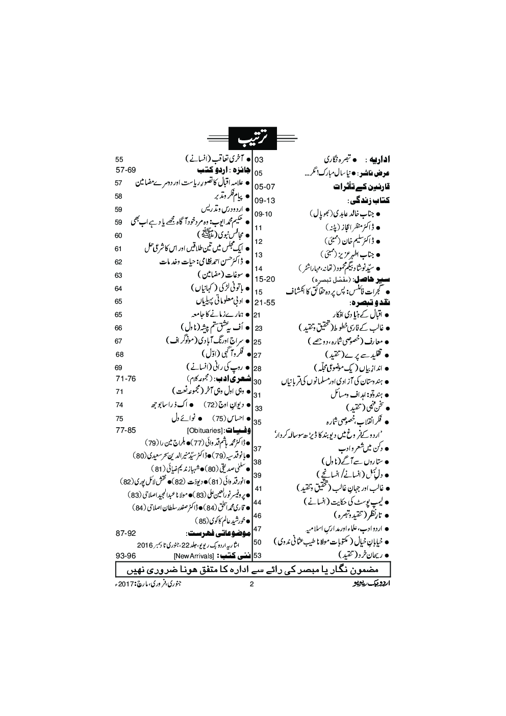 UBR Issue Jan Feb & March 2017 (In Urdu) - Page 3