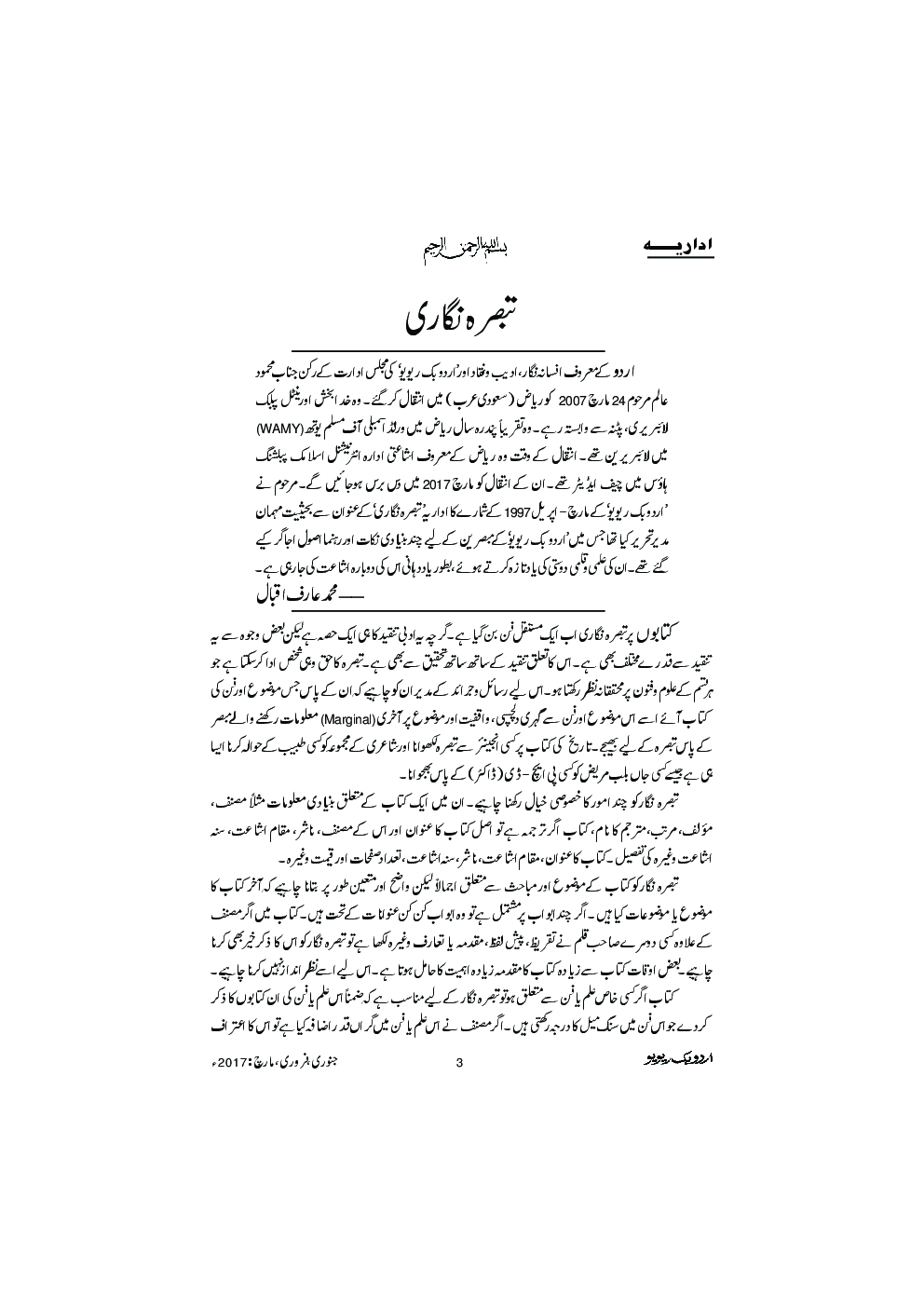 UBR Issue Jan Feb & March 2017 (In Urdu) - Page 4