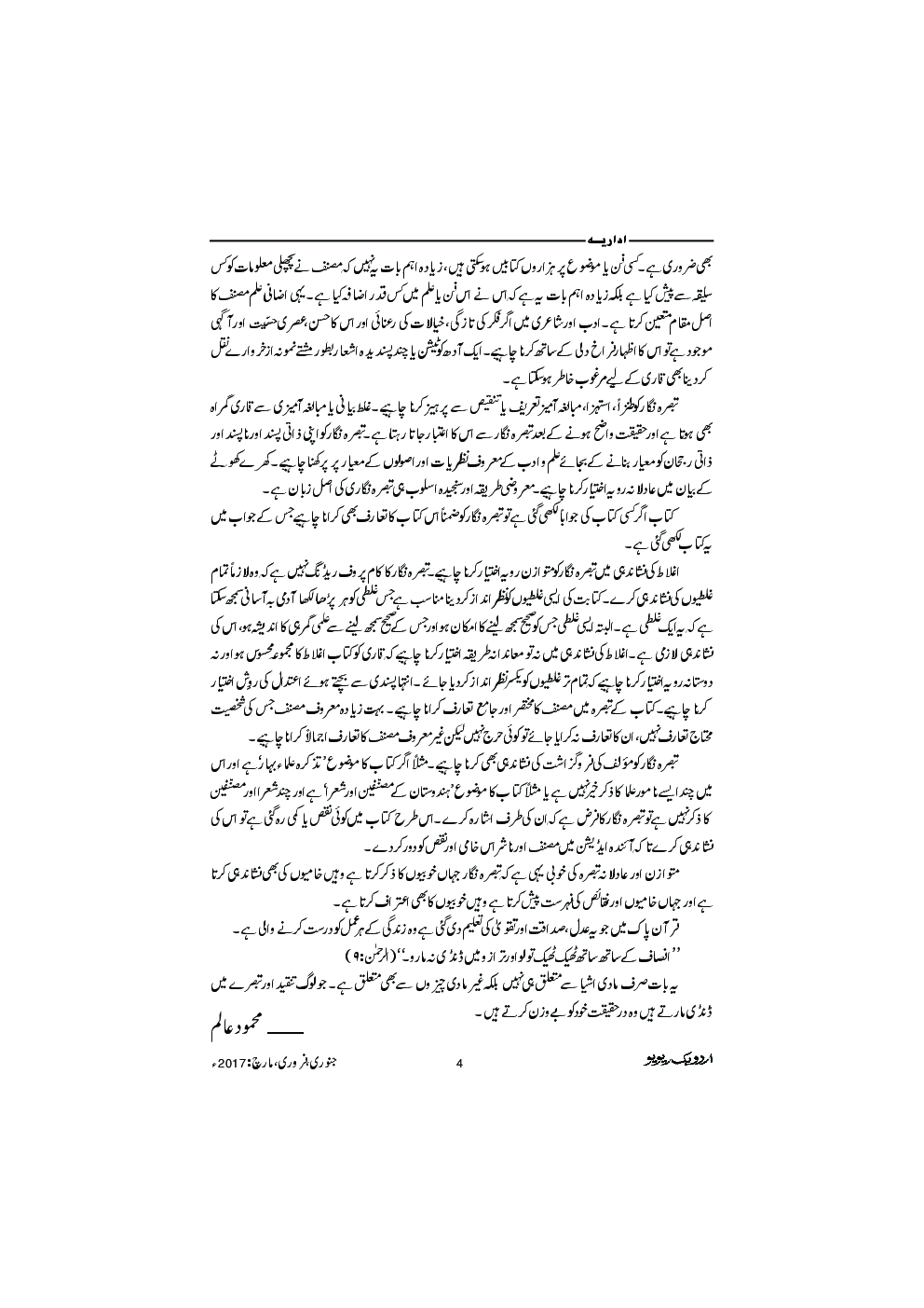 UBR Issue Jan Feb & March 2017 (In Urdu) - Page 5