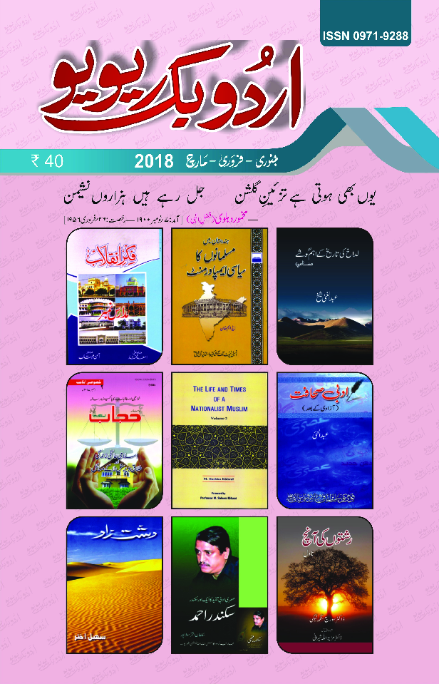 UBR Issue Jan Feb & March 2018 (In Urdu) - Page 1