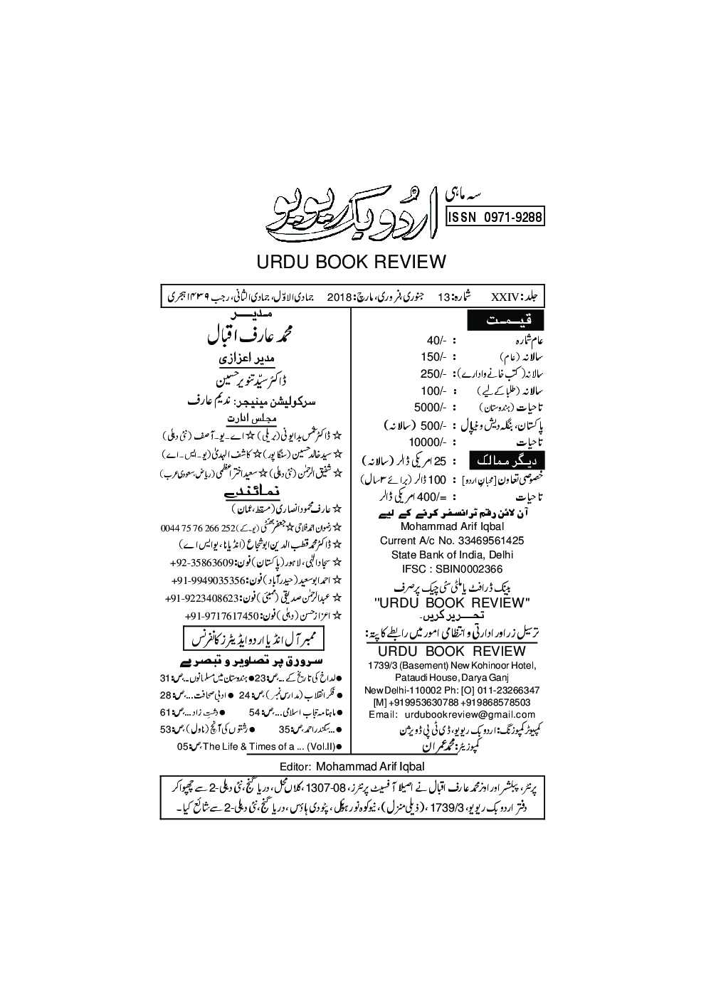 UBR Issue Jan Feb & March 2018 (In Urdu) - Page 3