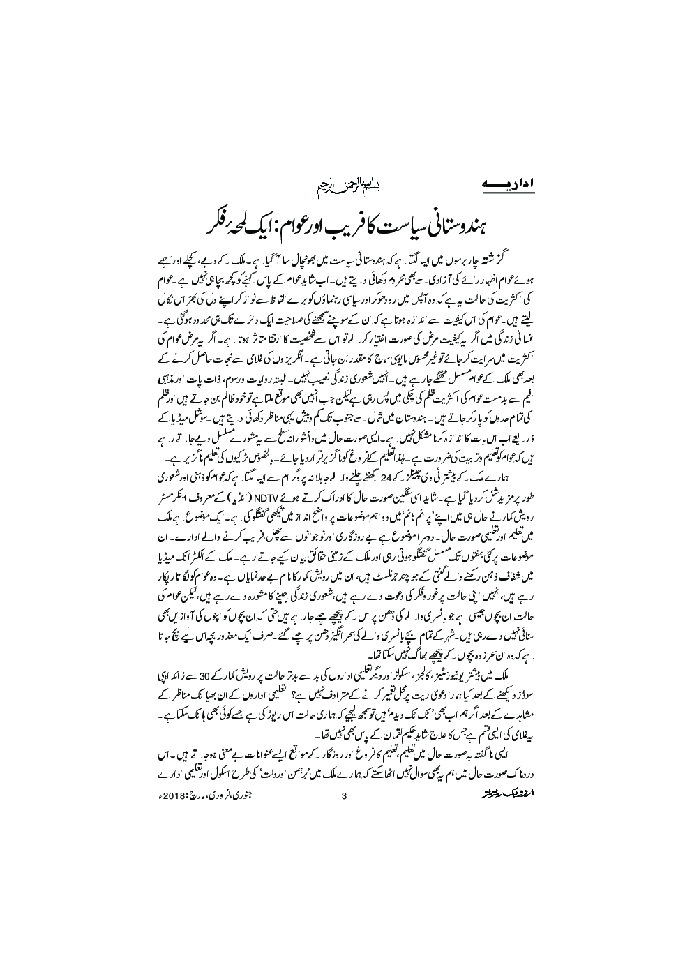 UBR Issue Jan Feb & March 2018 (In Urdu) - Page 5