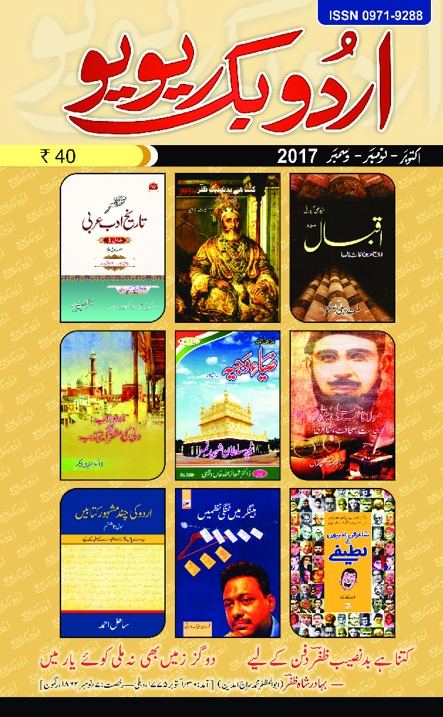 UBR Issue Oct Nov & Dec 2017 (In Urdu) - Page 1