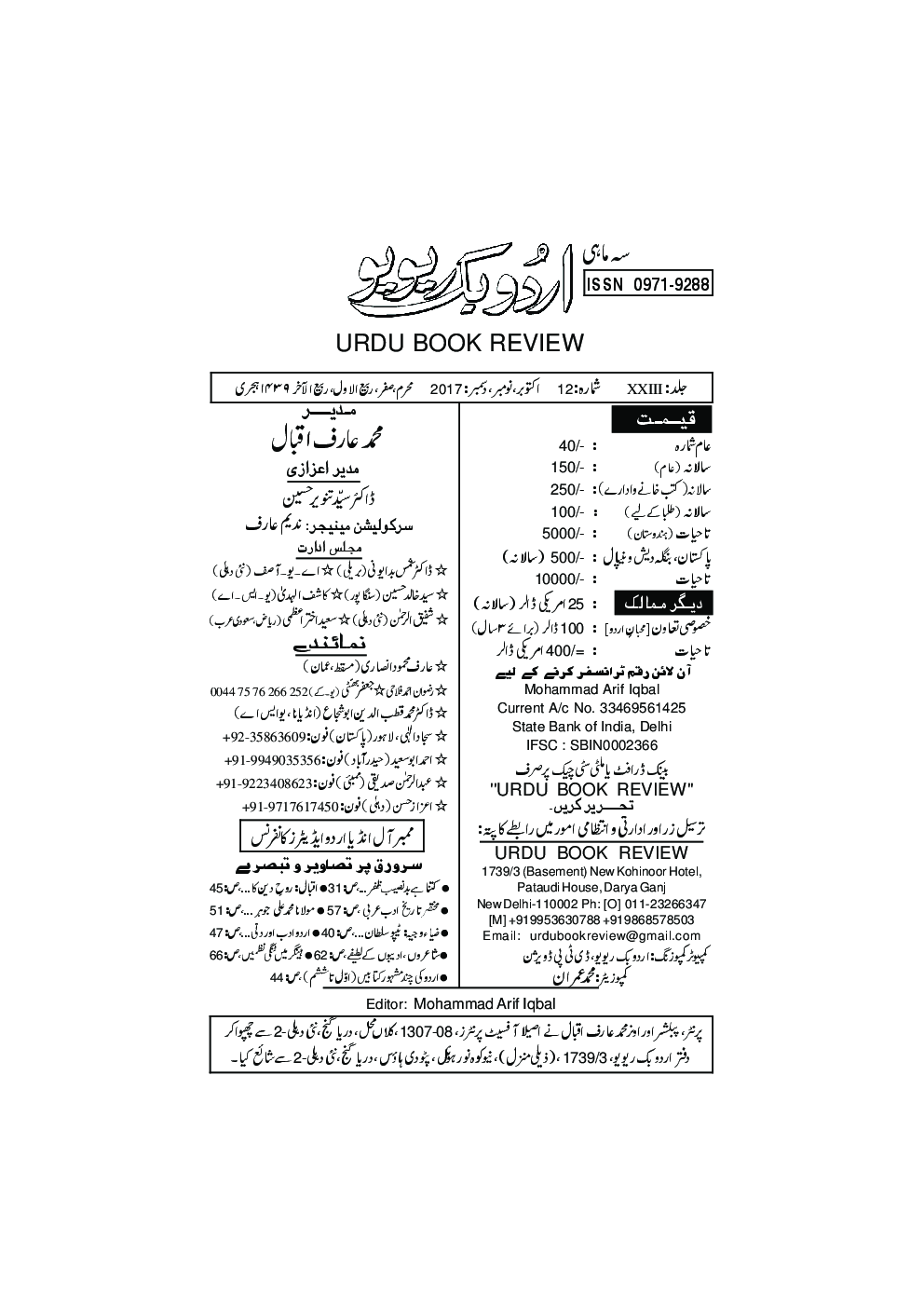UBR Issue Oct Nov & Dec 2017 (In Urdu) - Page 2