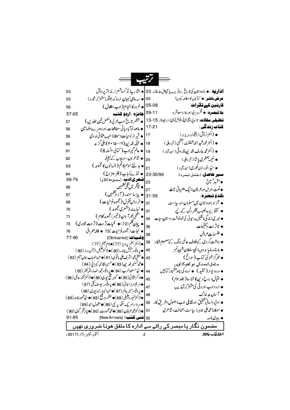 UBR Issue Oct Nov & Dec 2017 (In Urdu) - Page 3
