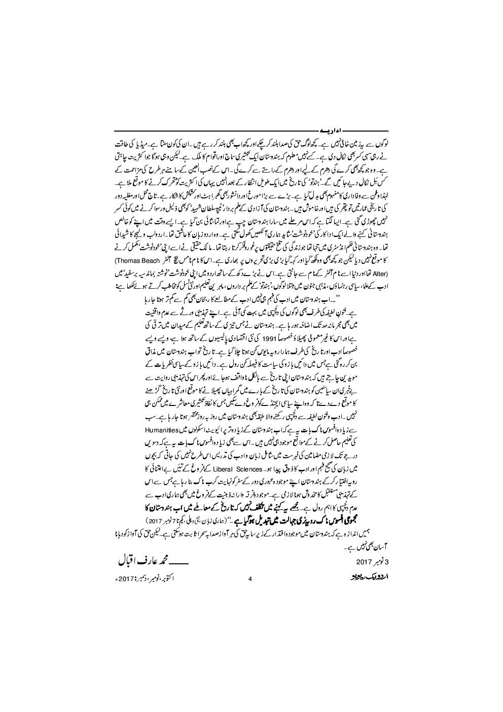 UBR Issue Oct Nov & Dec 2017 (In Urdu) - Page 5