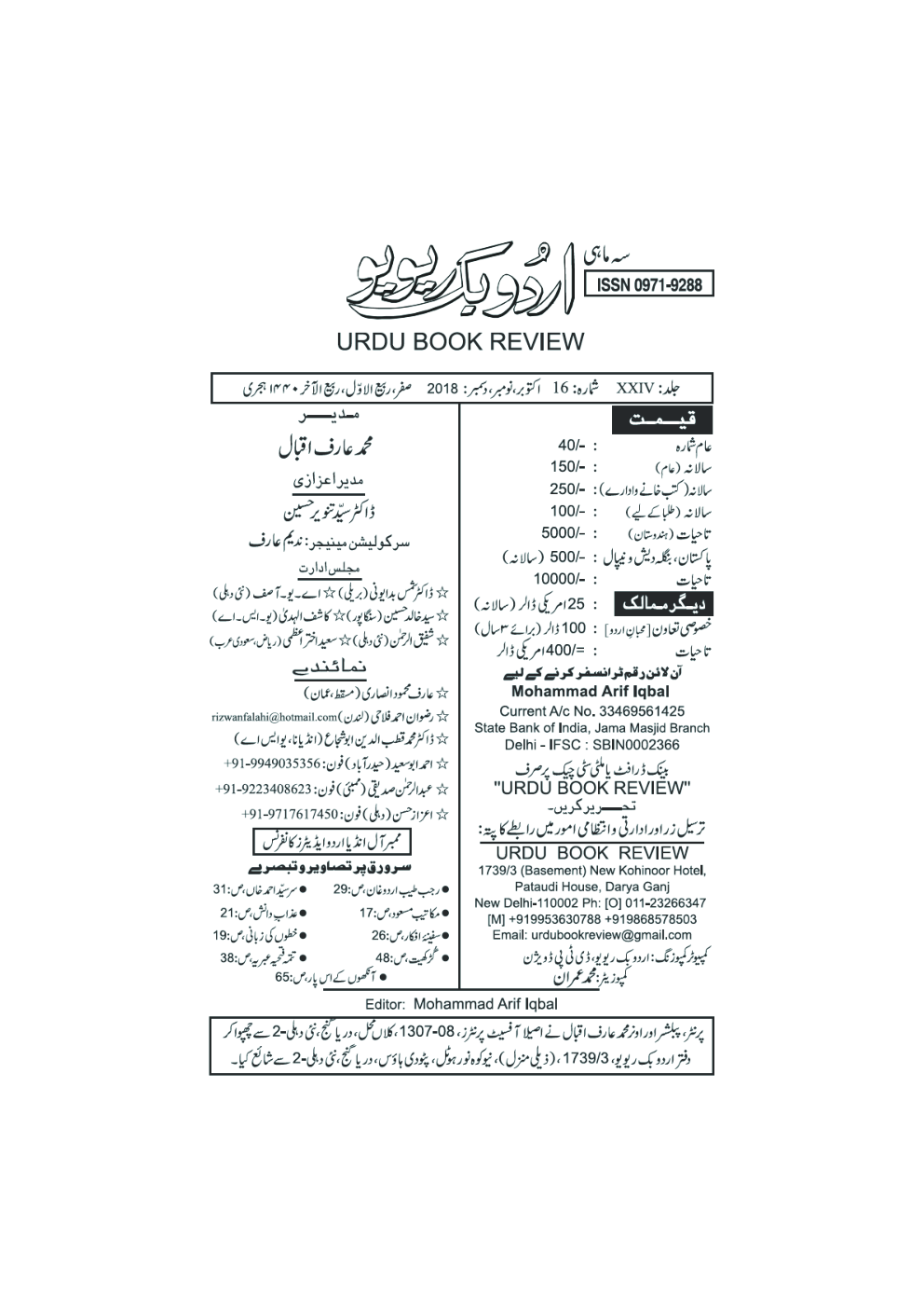 UBR Issue Oct Nov & Dec 2018 (In Urdu) - Page 2