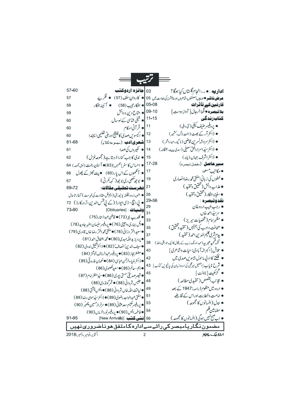 UBR Issue Oct Nov & Dec 2018 (In Urdu) - Page 3
