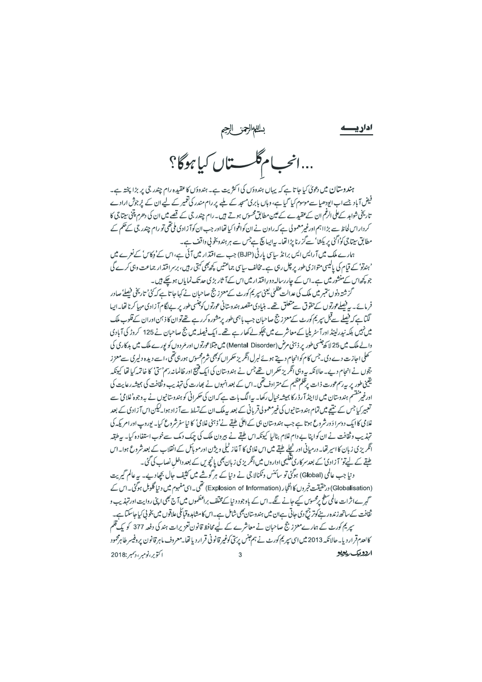 UBR Issue Oct Nov & Dec 2018 (In Urdu) - Page 4