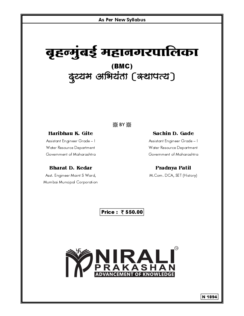 बृहन्मुंबई महानगरपालिका (BMC) दुय्यम अभियंता (स्थापत्य) (In Marathi) - Page 2