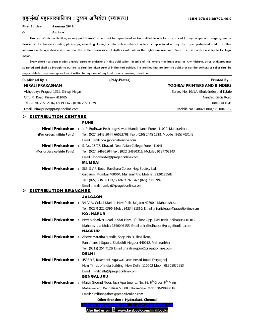 बृहन्मुंबई महानगरपालिका (BMC) दुय्यम अभियंता (स्थापत्य) (In Marathi) - Page 3