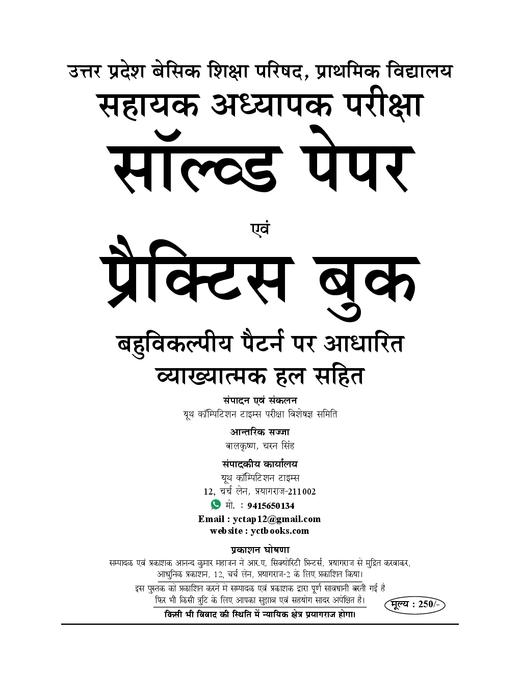 UP-TET Mains प्राथमिक शिक्षक सहायक अध्यापक साल्व्ड पेपर्स एवं प्रैक्टिस बुक भर्ती परीक्षा स्पेशल-6 2019 - Page 2
