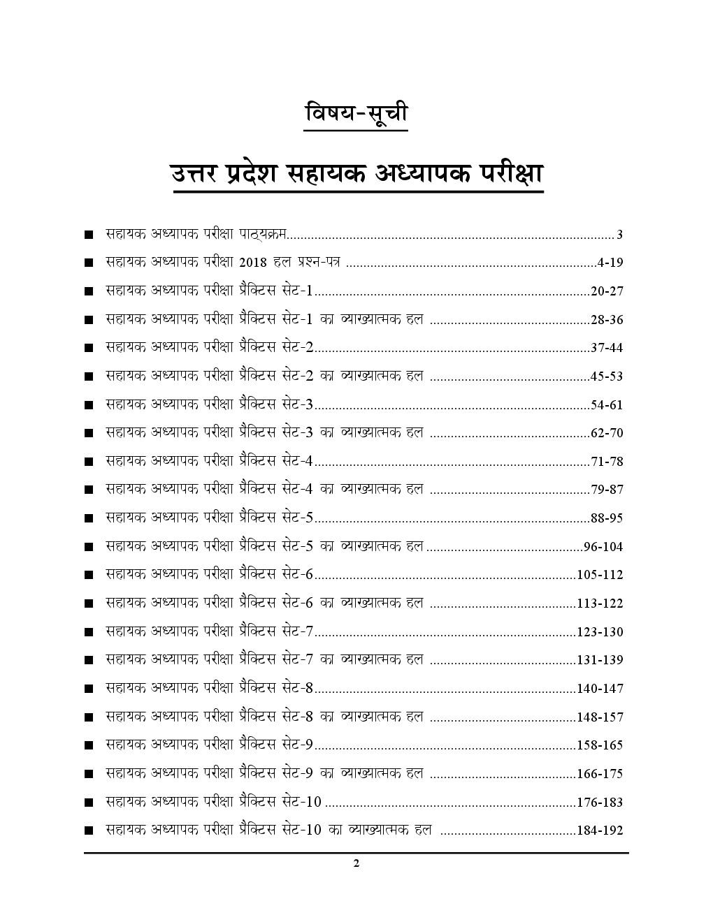 UP-TET Mains प्राथमिक शिक्षक सहायक अध्यापक साल्व्ड पेपर्स एवं प्रैक्टिस बुक भर्ती परीक्षा स्पेशल-6 2019 - Page 3