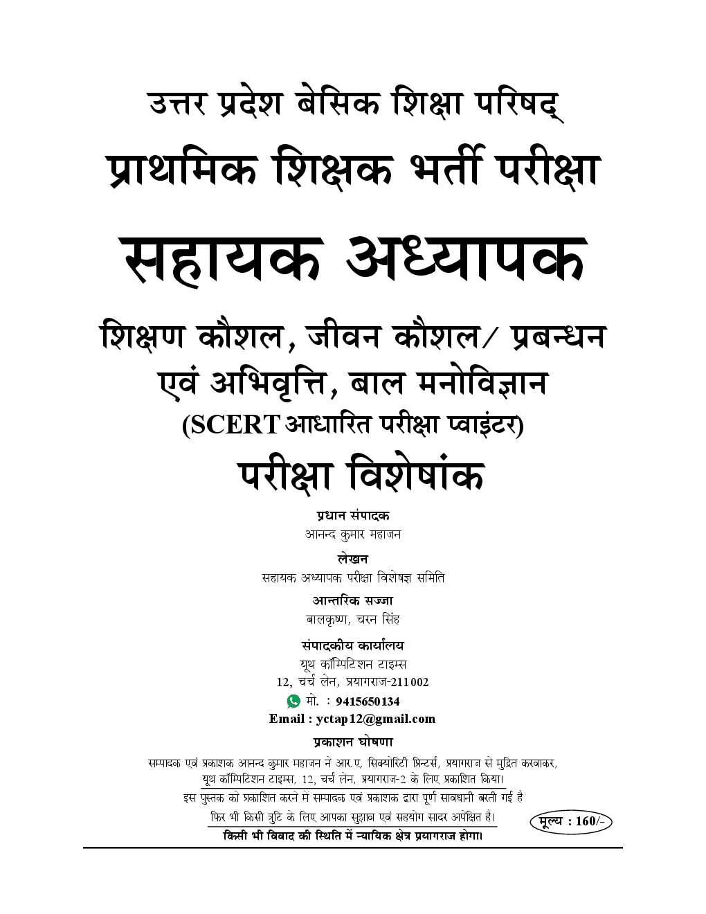 UP-TET Mains प्राथमिक शिक्षक सहायक अध्यापक परीक्षा विशेषांक भर्ती परीक्षा स्पेशल 1C 2019 - Page 2