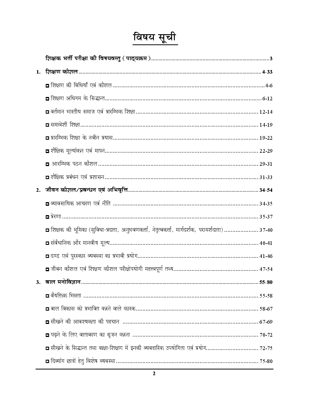 UP-TET Mains प्राथमिक शिक्षक सहायक अध्यापक परीक्षा विशेषांक भर्ती परीक्षा स्पेशल 1C 2019 - Page 3