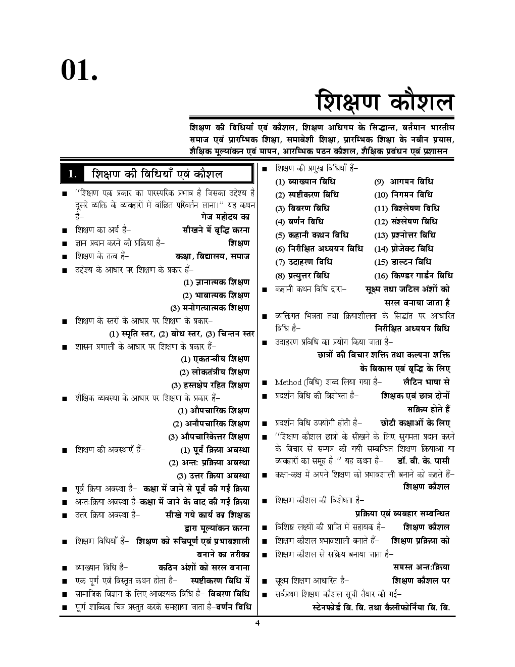 UP-TET Mains प्राथमिक शिक्षक सहायक अध्यापक परीक्षा विशेषांक भर्ती परीक्षा स्पेशल 1C 2019 - Page 5