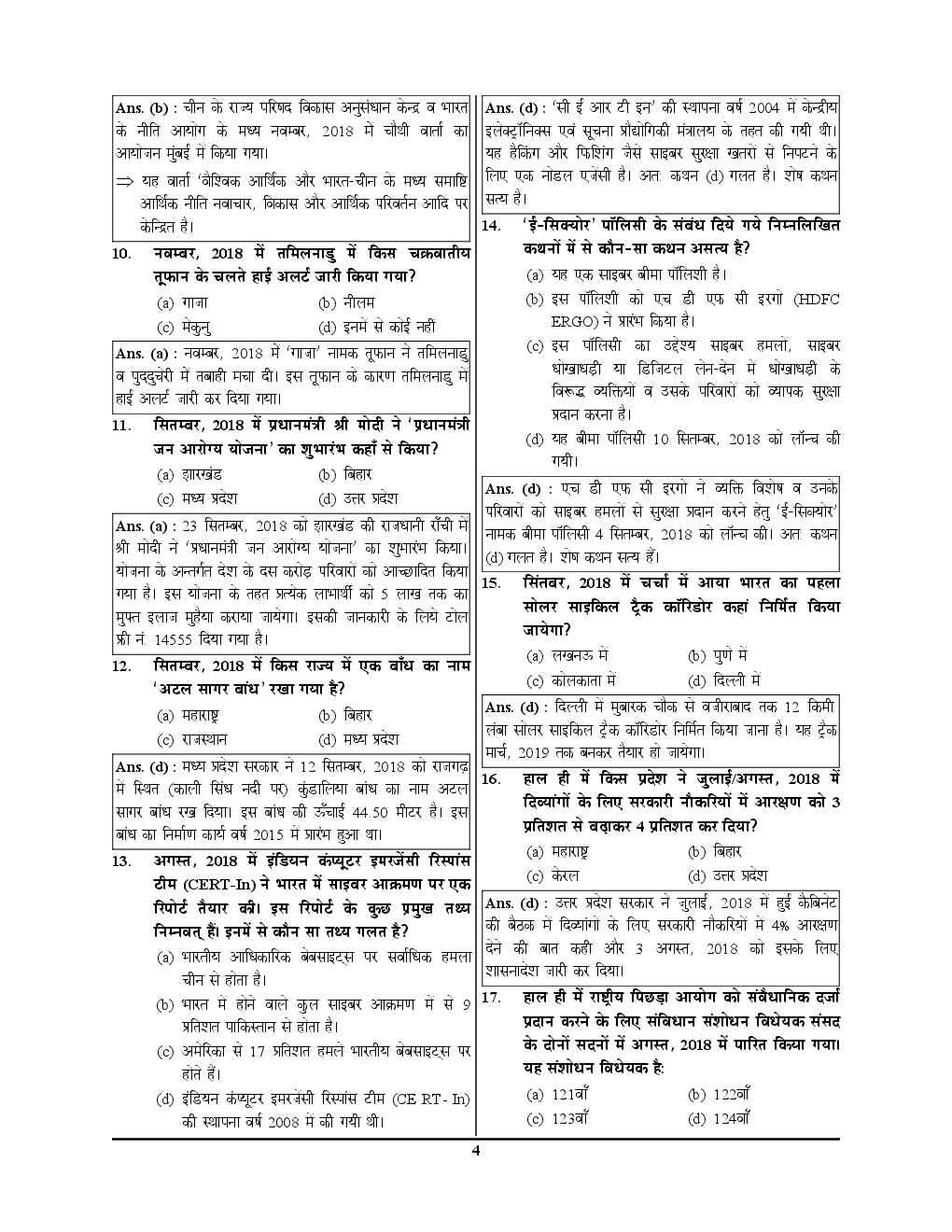 UP-TET Mains प्राथमिक शिक्षक सहायक अध्यापक कर्रेंट अफेयर्स वार्षिकी  भर्ती परीक्षा स्पेशल 5 2019 - Page 5