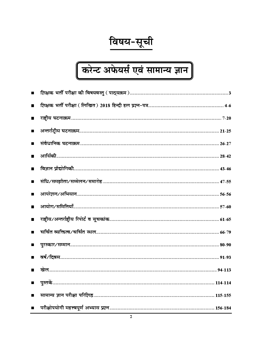 UP-TET Mains प्राथमिक शिक्षक सहायक अध्यापक सामान्य ज्ञान एवं सम-सामायिक भर्ती परीक्षा स्पेशल परीक्षा विशेषांक 2019 - Page 3