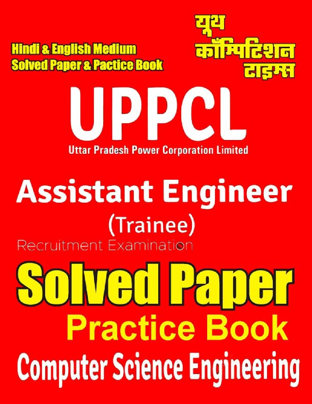 UPPCL Assistant Engineer (Trainee) Computer Science Engineering & Information Technology Solved Paper And Practice Set - Page 1