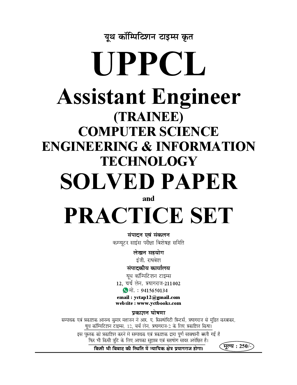 UPPCL Assistant Engineer (Trainee) Computer Science Engineering & Information Technology Solved Paper And Practice Set - Page 2