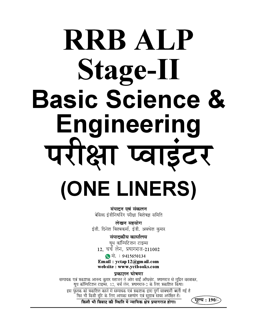 RRB ALP Stage II मौलिक विज्ञान और इंजीनियरिंग ड्राइंग (Basic Science & Engineering Drawing) Exam Pointer - Page 2