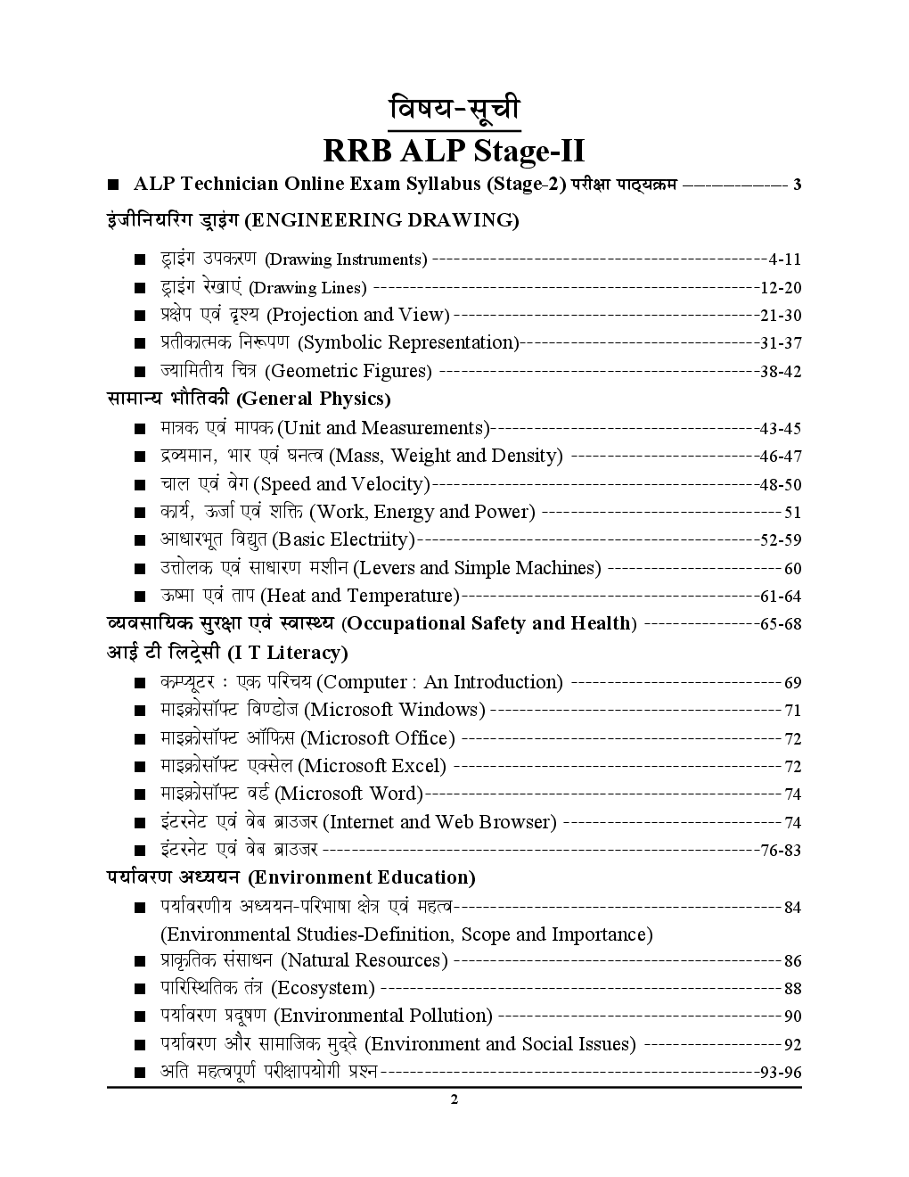 RRB ALP Stage II मौलिक विज्ञान और इंजीनियरिंग ड्राइंग (Basic Science & Engineering Drawing) Exam Pointer - Page 3