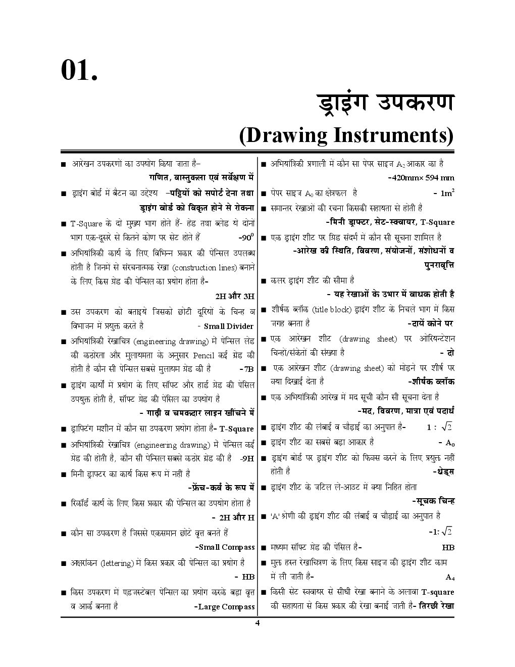 RRB ALP Stage II मौलिक विज्ञान और इंजीनियरिंग ड्राइंग (Basic Science & Engineering Drawing) Exam Pointer - Page 5