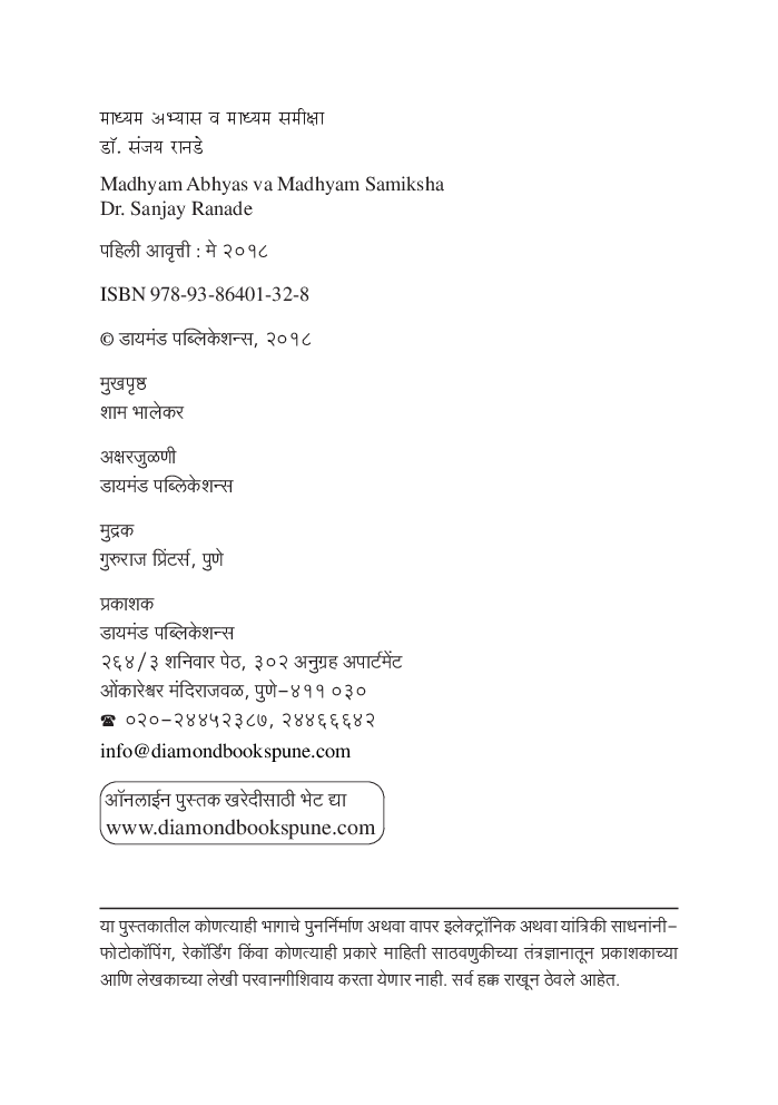 Madhyam Abhyas And Madhyam Samiksha (In Marathi) - Page 3