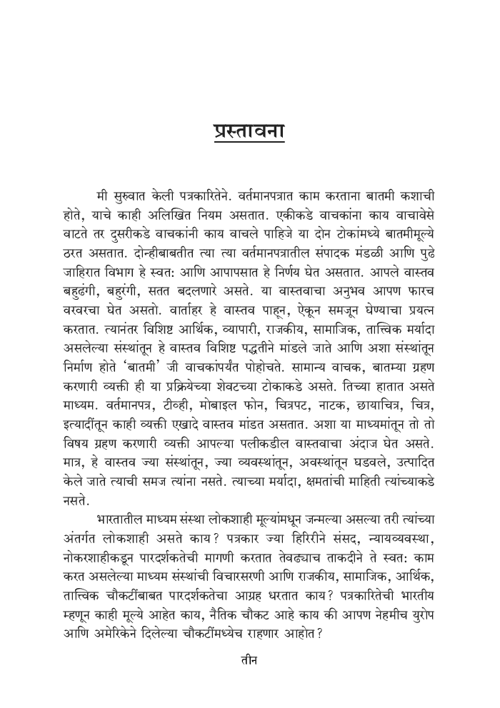 Madhyam Abhyas And Madhyam Samiksha (In Marathi) - Page 4
