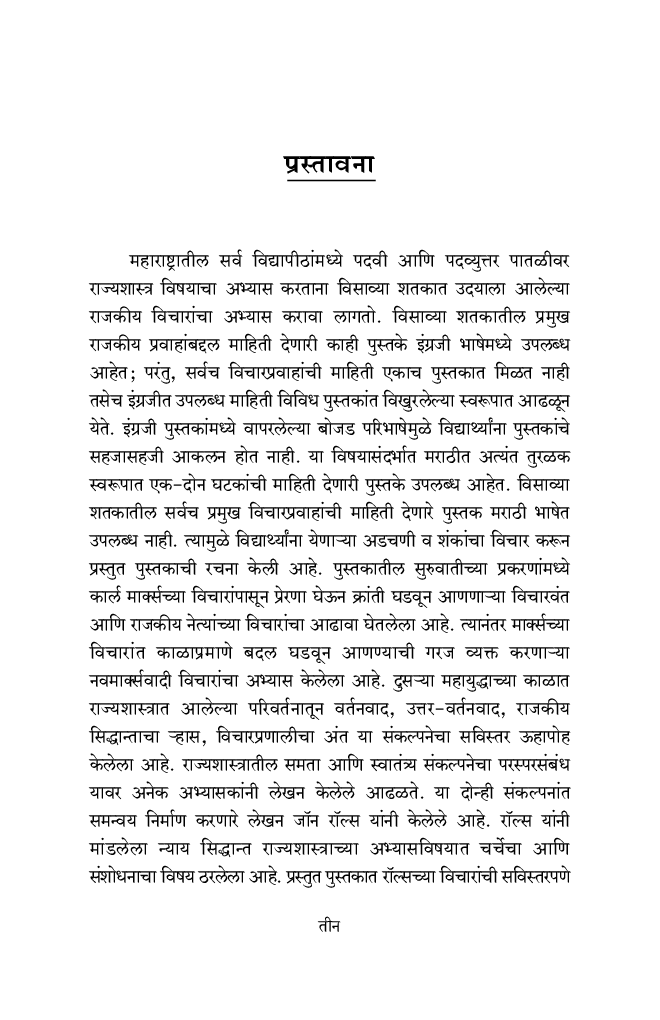 Visavya Shatakatil Rajkiy Vicharpravah (In Marathi) - Page 4