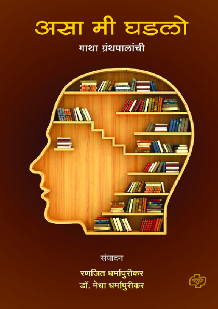 Asa Mi Ghadalo (In Marathi) - Page 1