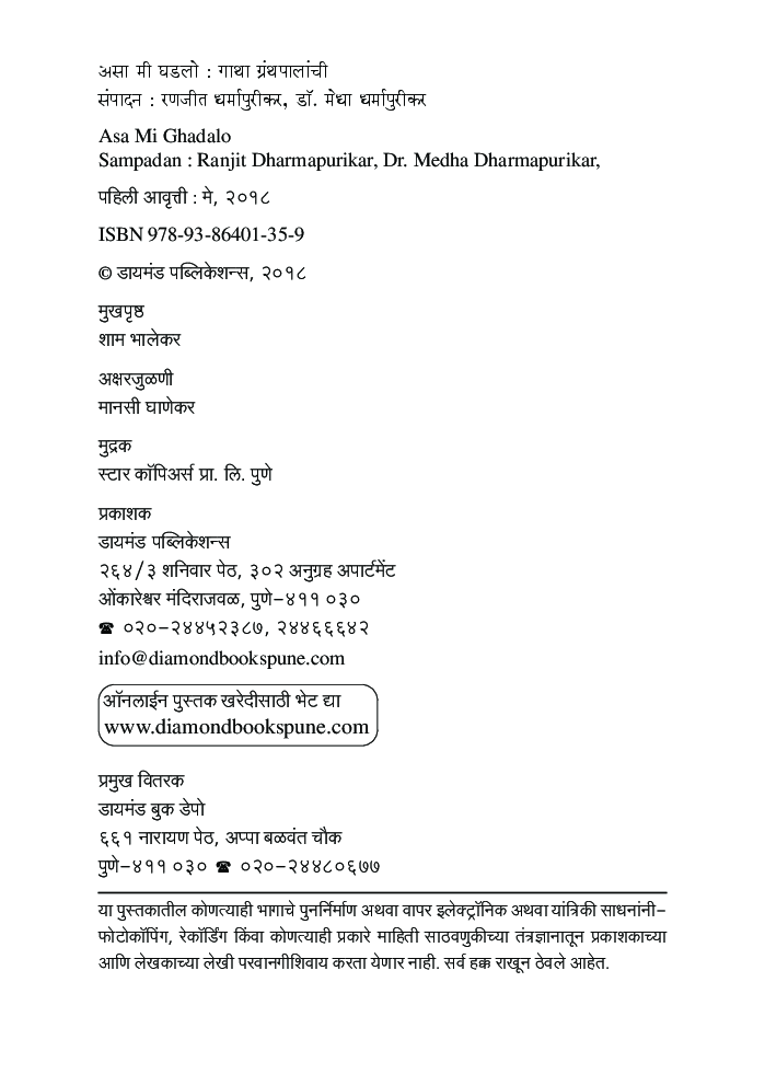 Asa Mi Ghadalo (In Marathi) - Page 3