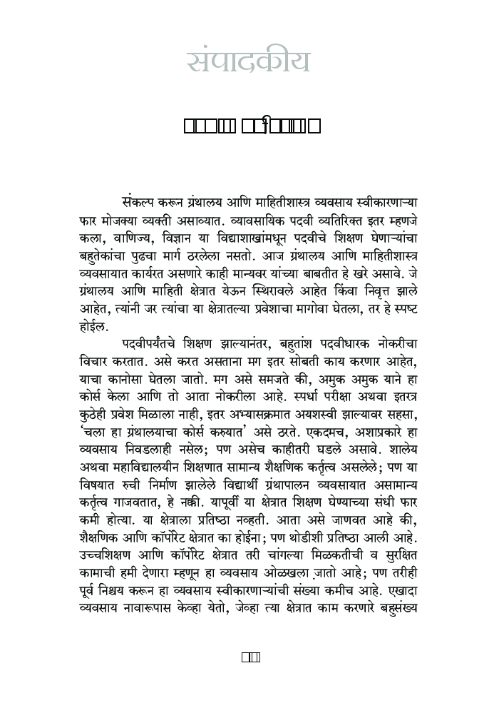 Asa Mi Ghadalo (In Marathi) - Page 4