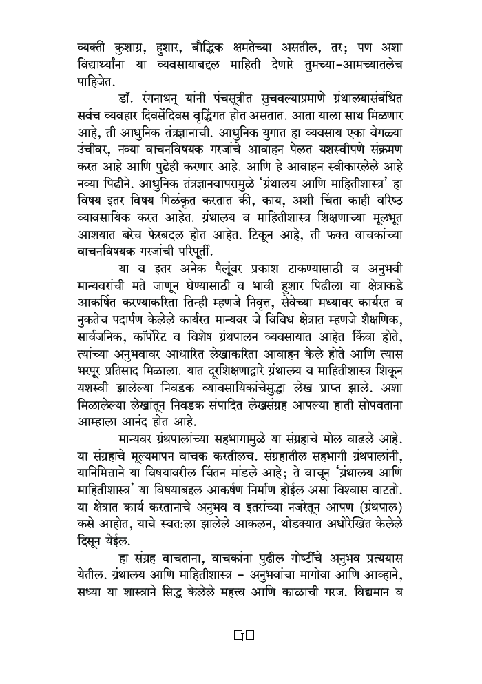 Asa Mi Ghadalo (In Marathi) - Page 5
