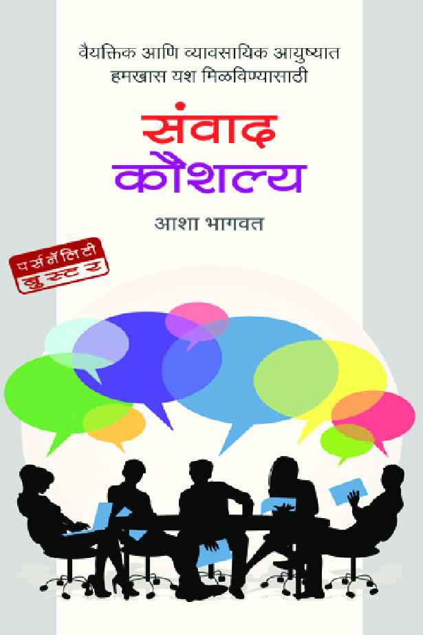 Sanvad Koshalya (In Marathi) - Page 1