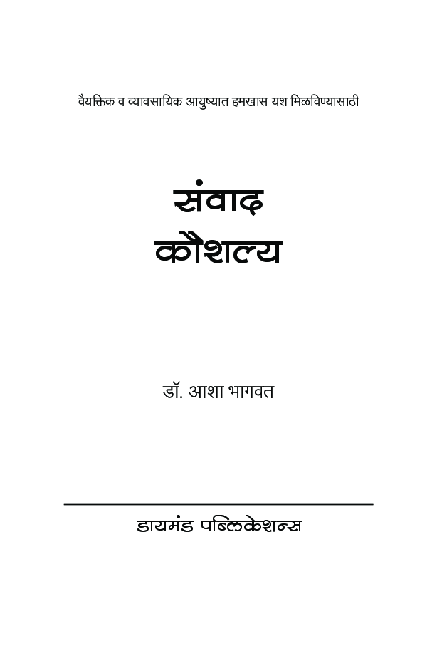 Sanvad Koshalya (In Marathi) - Page 2