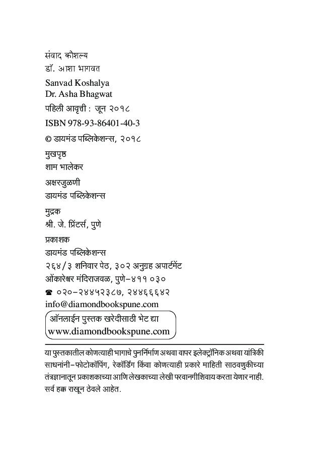 Sanvad Koshalya (In Marathi) - Page 3