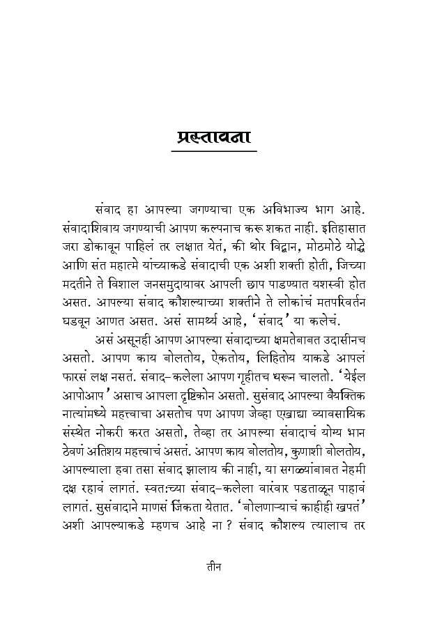Sanvad Koshalya (In Marathi) - Page 4