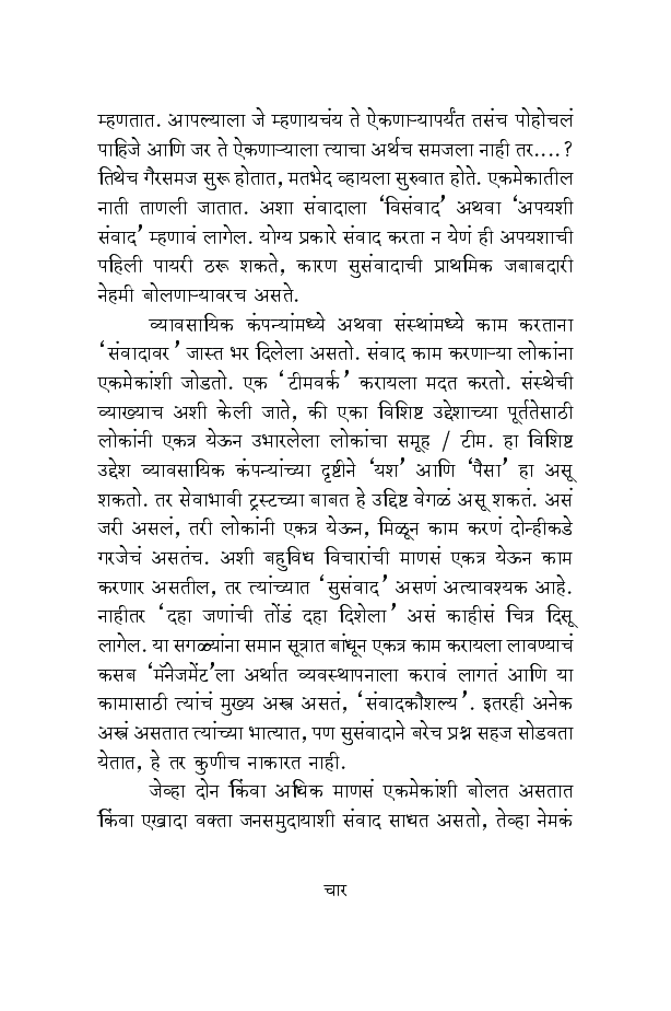 Sanvad Koshalya (In Marathi) - Page 5