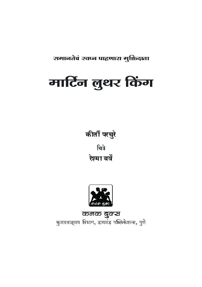 Martin Luther King (In Marathi) - Page 4