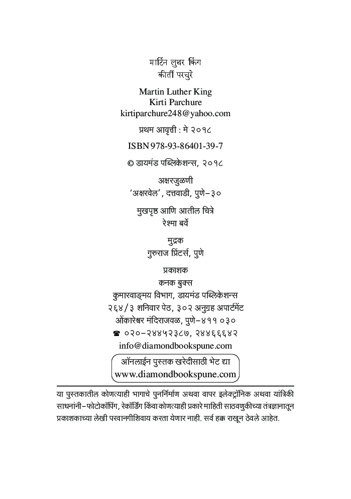 Martin Luther King (In Marathi) - Page 5