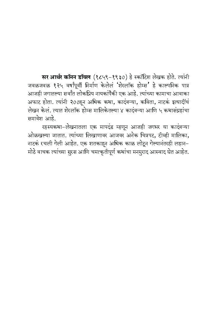 Sherlock Holmeschya Chaturya Katha (In Marathi) - Page 2